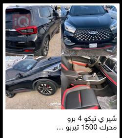 شيري تيجو4 برو